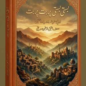 بستی بستی پربت پربت - نسیم سید